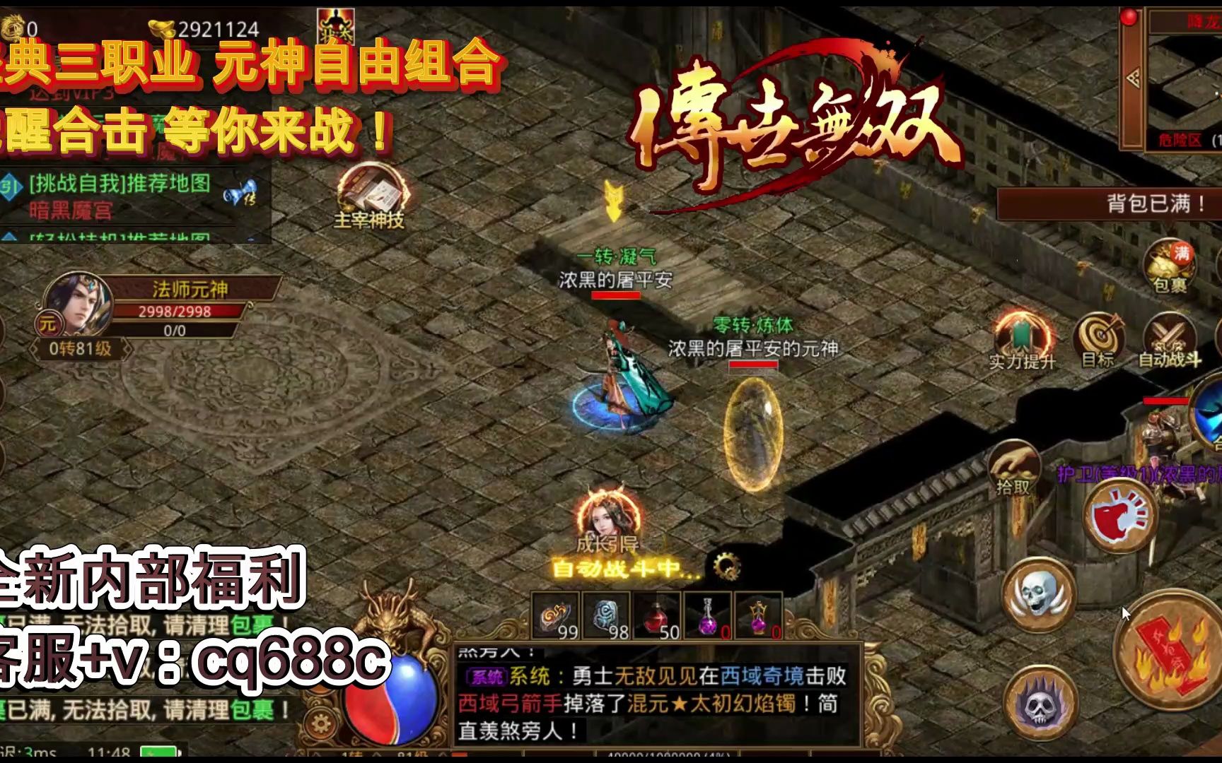 传奇世界手游官方网传奇世界浩大正版官网