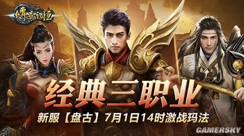 三职业传奇手游91翻天传奇游戏官网