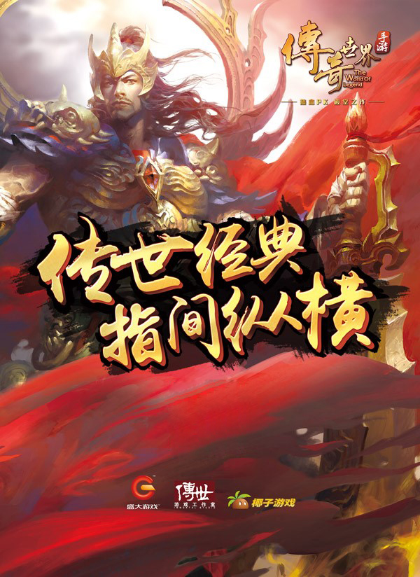(传奇手游排名前十)传奇手游高文