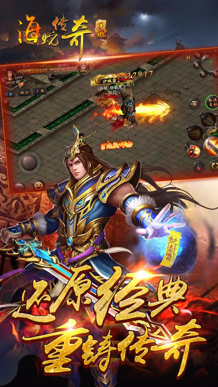 传奇手游排行榜前十最火的传奇手游排行榜