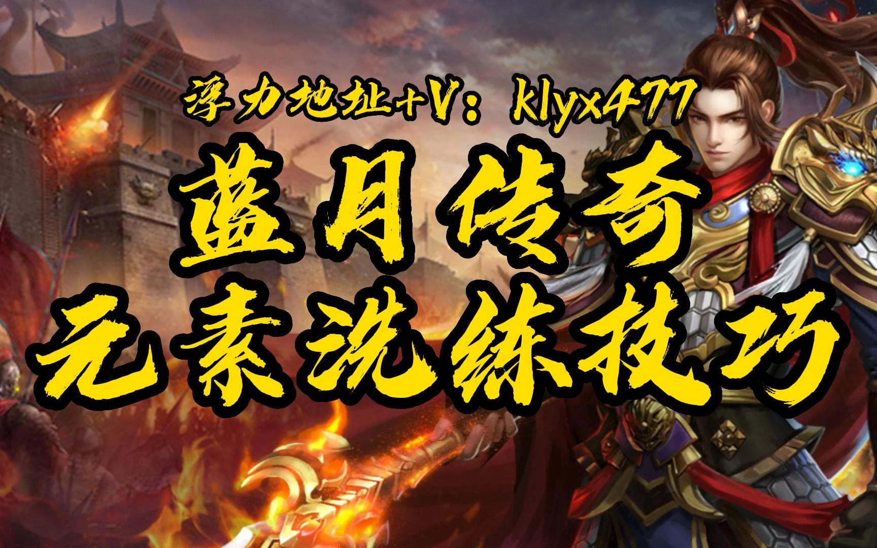 (手游蓝月传奇攻略)手游版蓝月传奇