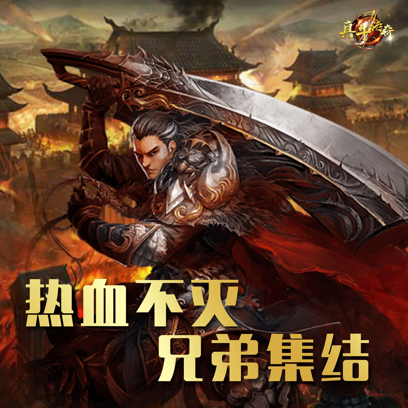 热手游传奇官方热血传奇手游