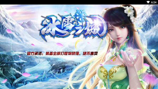 (冰雪版本传奇手机手游版)冰雪版本手游传奇