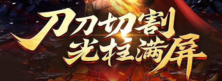 (刀刀切割刀刀加速传奇手游排行)刀刀切割刀刀加速传奇手游