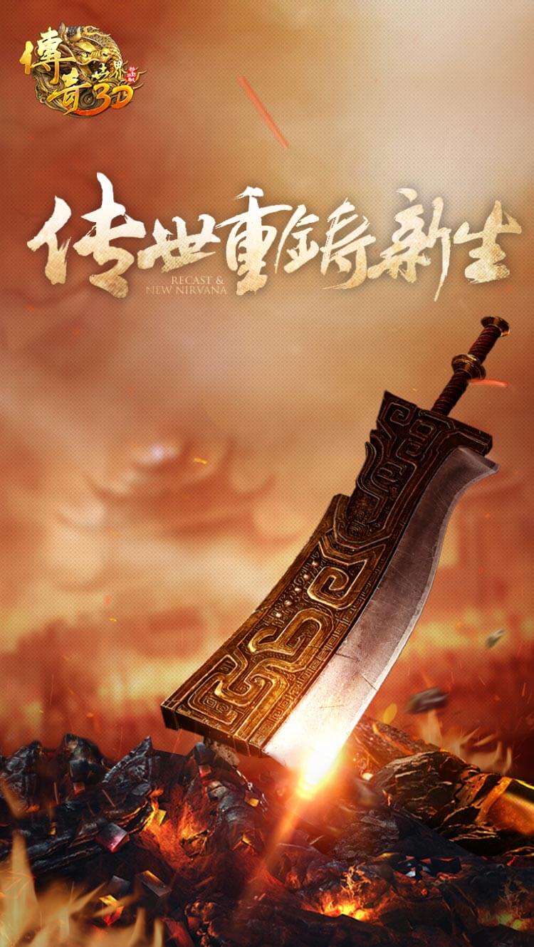 传奇世界3d手游官方网传奇世界3d手游官方网下载