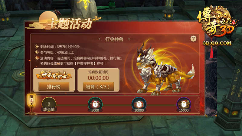 (传奇世界3d什么时候开新区)传奇世界3d手游开服时间