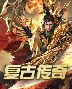 传奇手游私服传奇表sf手游平台开服传奇私服网站 传奇手游私服传奇表sf手游平台开服传奇私服网站