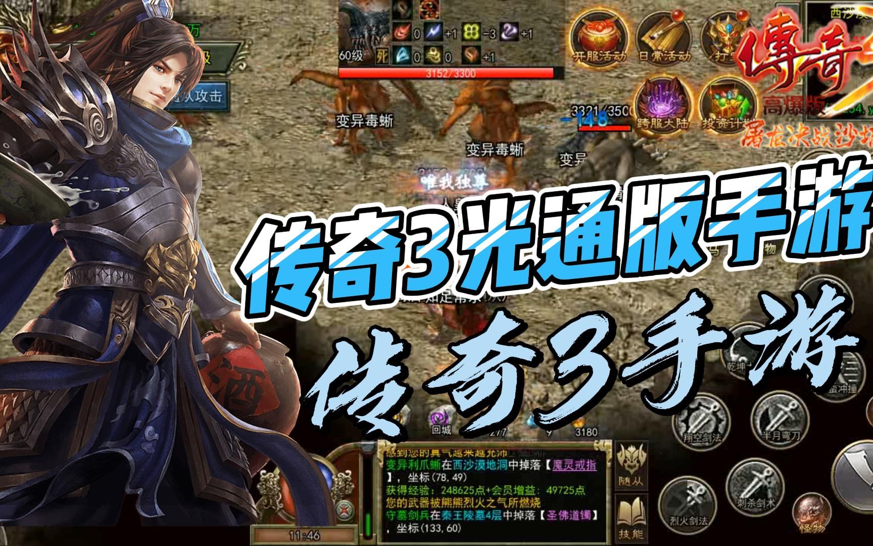 (传奇手游和端游哪一个好架设)手游传奇和端游一模一样