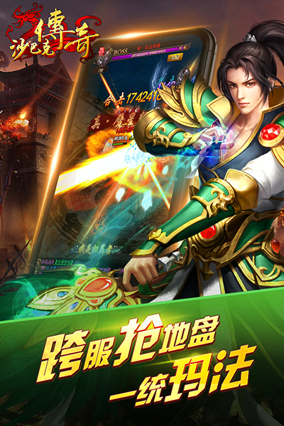 手机网页传奇游戏传奇网页手机互通版