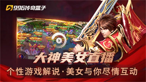 (996传奇手游盒子下载苹果版)996传奇手游盒子下载