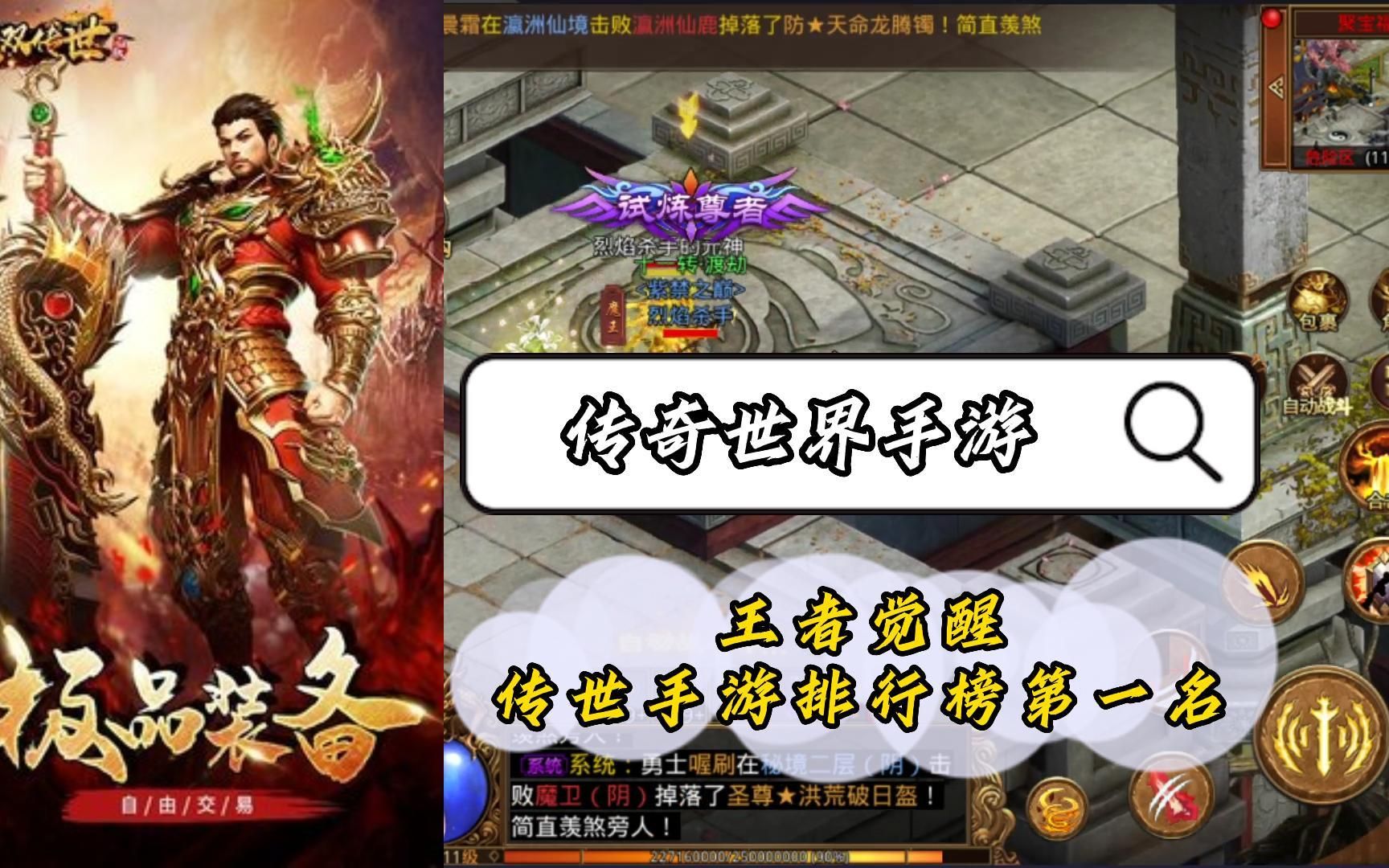 (类似传奇的手游几钱)端游一样的手游传奇