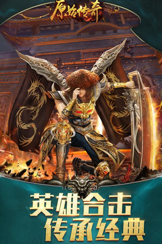 原始传奇手游下载原始传奇手游下载官网