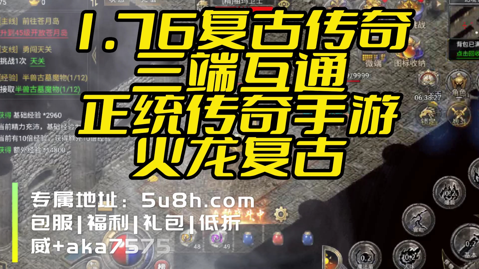 火龙复古传奇手游官网二合一免费合成版传奇手游