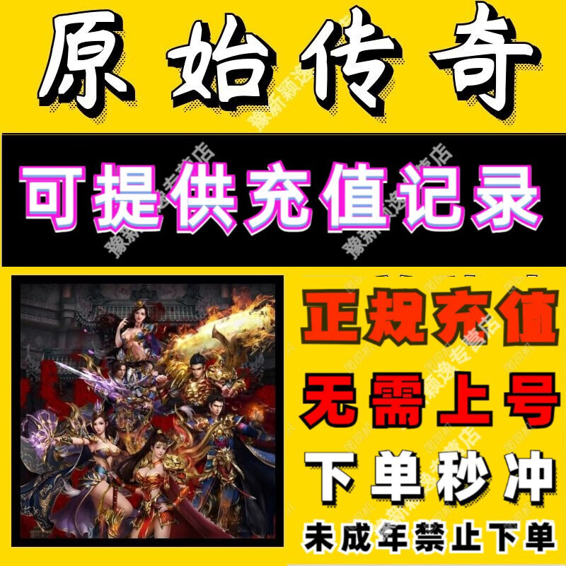 传奇手游折扣充值平台传奇手游折扣充值平台是实的吗
