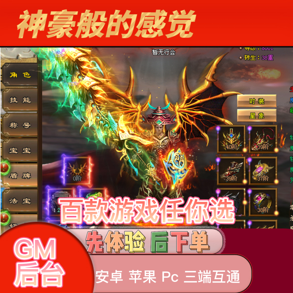 (有没有传奇无限元宝版的)传奇类手游无限元宝版