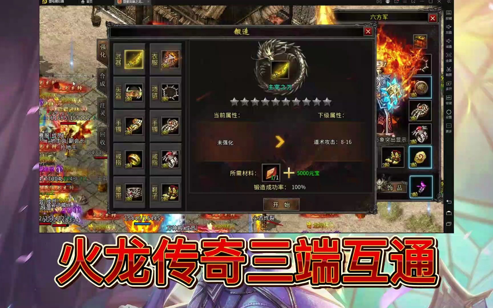 (手游传奇三端互通网站)手游传奇三端互通