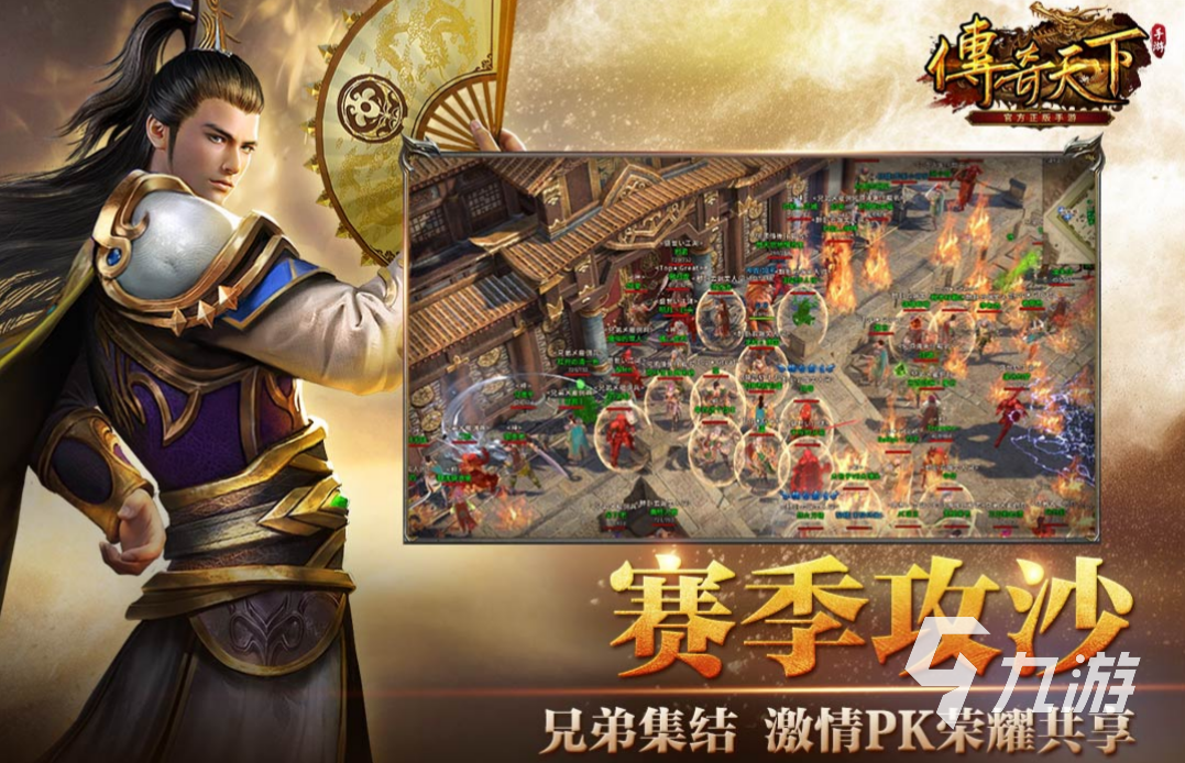 (九游传奇手游平台)九游传奇手游