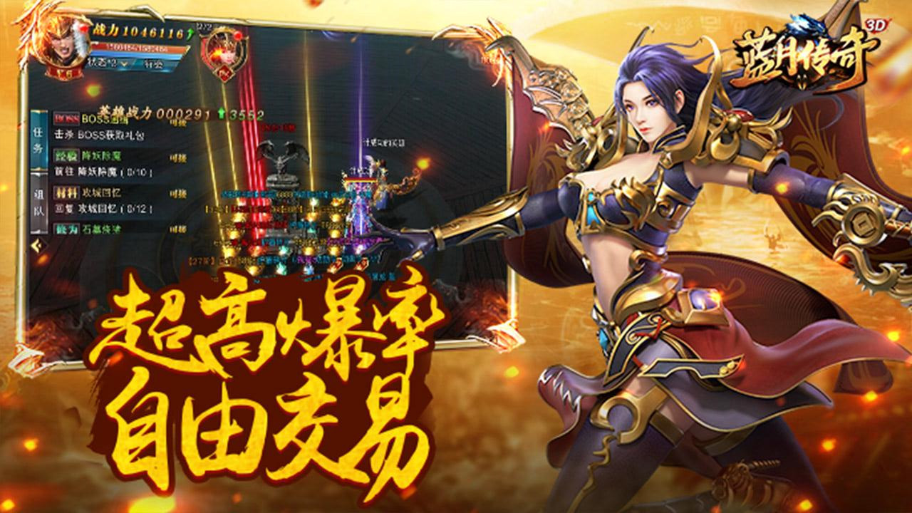 手游有蓝月传奇手游蓝月传奇免费挂机辅助
