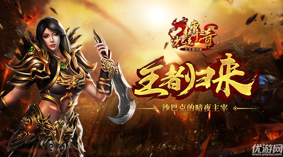 (王者传奇手游代办署理)王者传奇手游