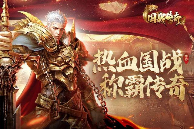 (2021年最火爆的传奇手游)2018最火收集手游传奇
