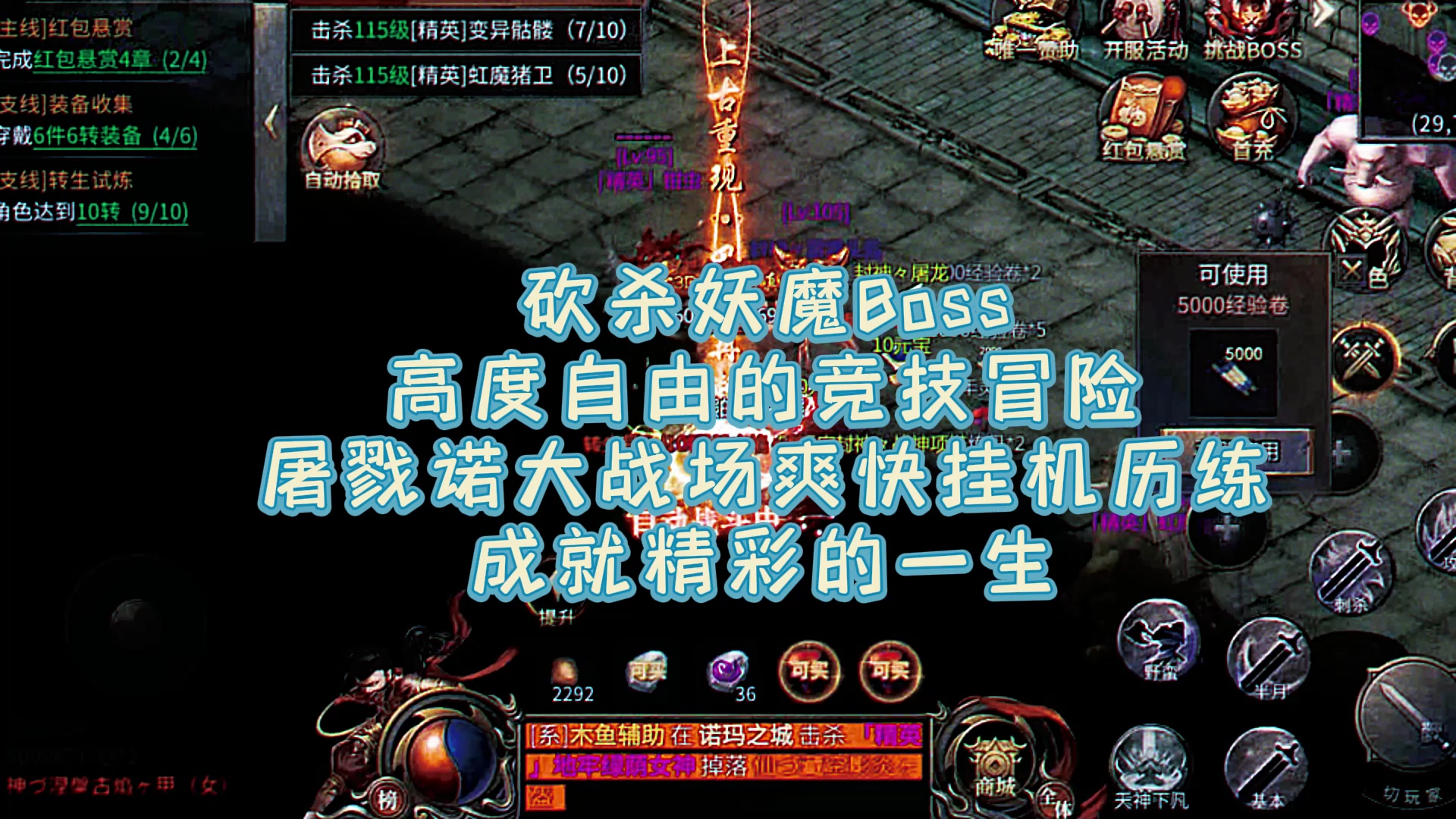 挂机版传奇手游挂机传奇手游怎么PK