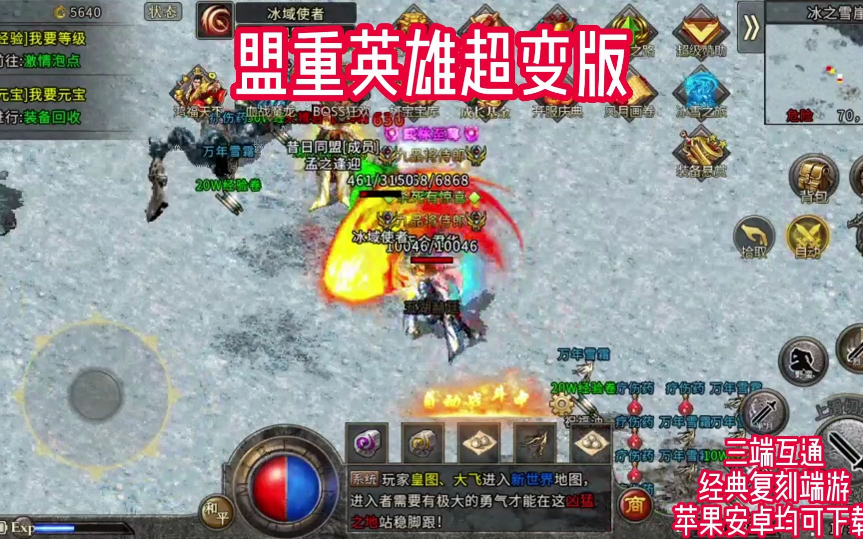 实正的三端互通传奇手游实正的发布三端互通传奇途手游正版下载找