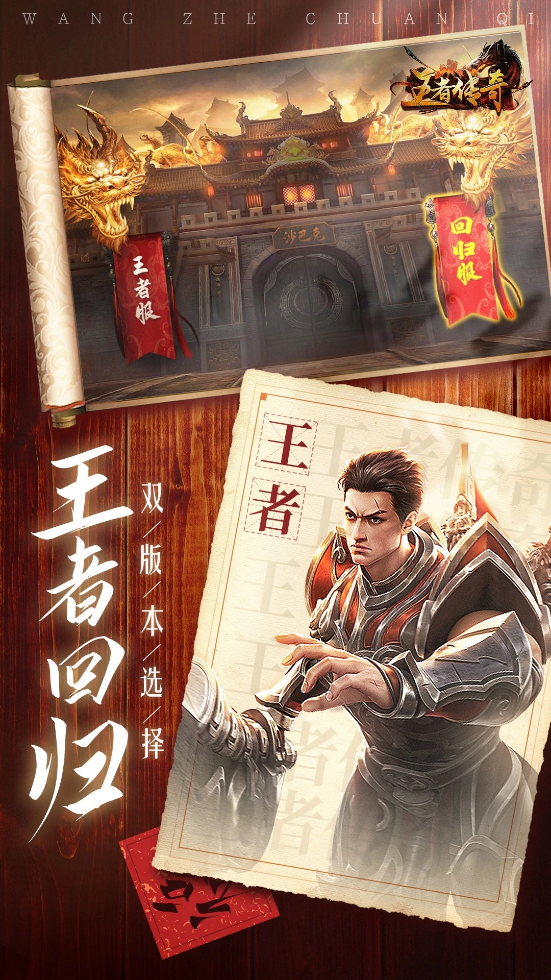 手游王者传奇攻略手游王者传奇攻略大全