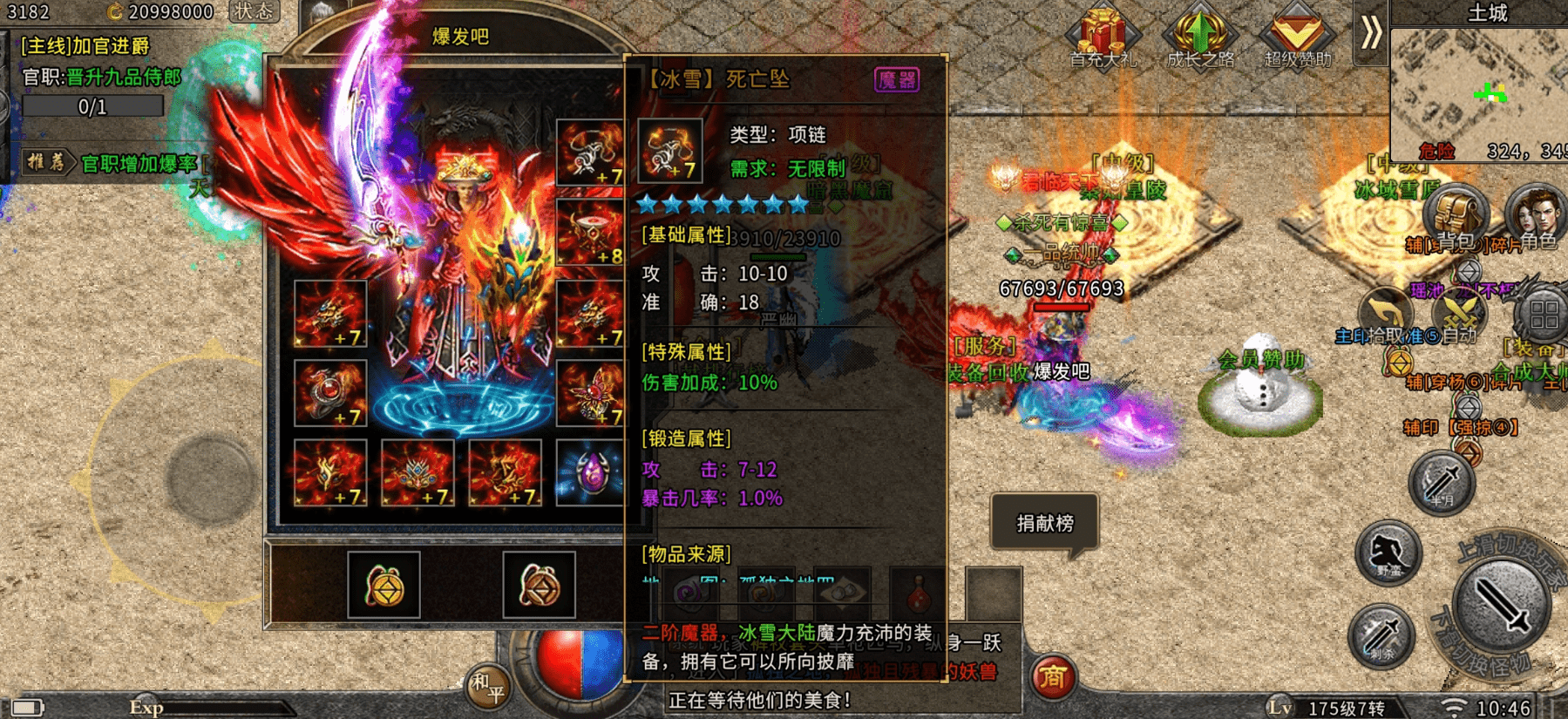有没有配备合成的传奇手游传奇配备合成版2合1手机版