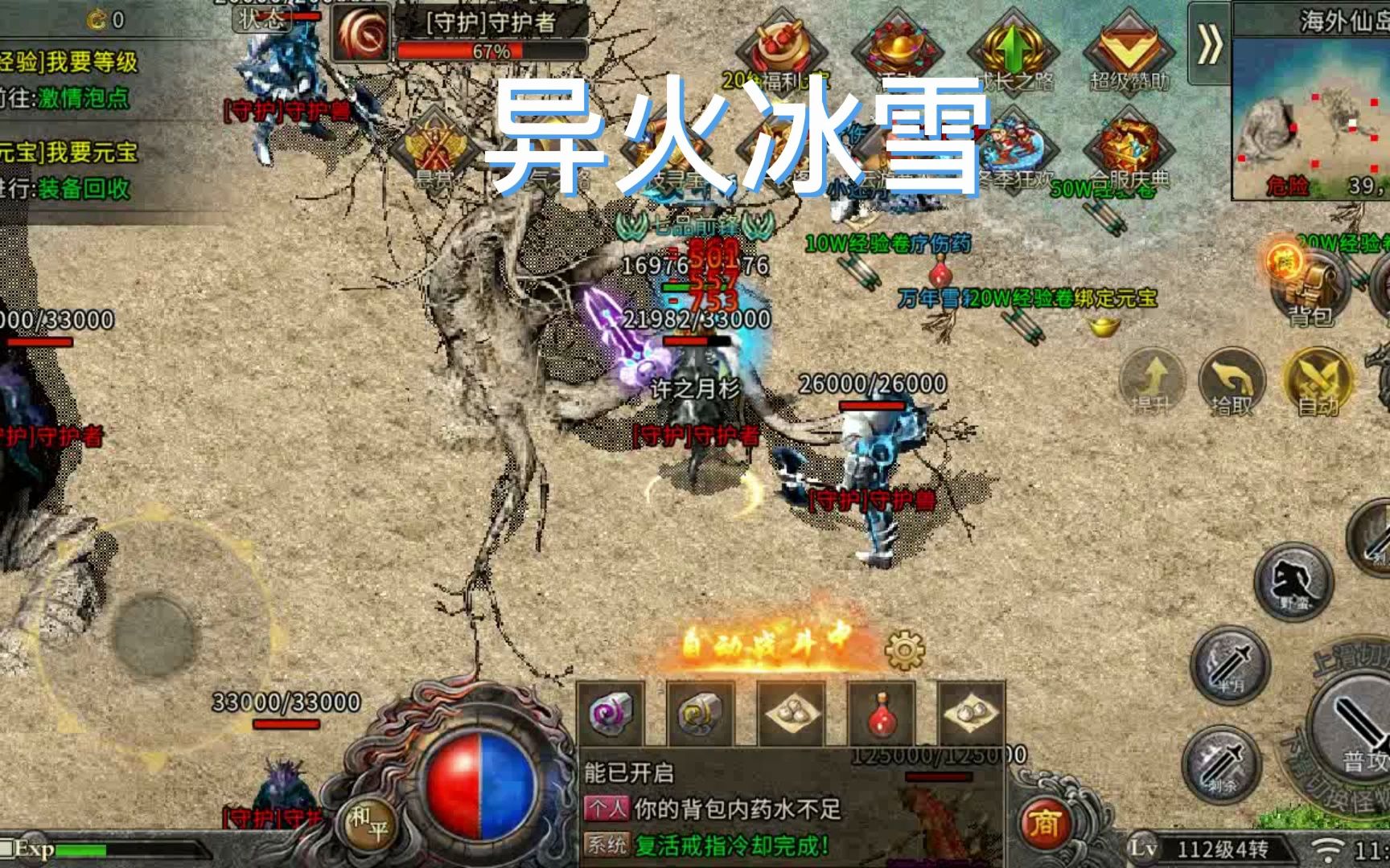 冰雪单职业传奇手游激活码的简单介绍