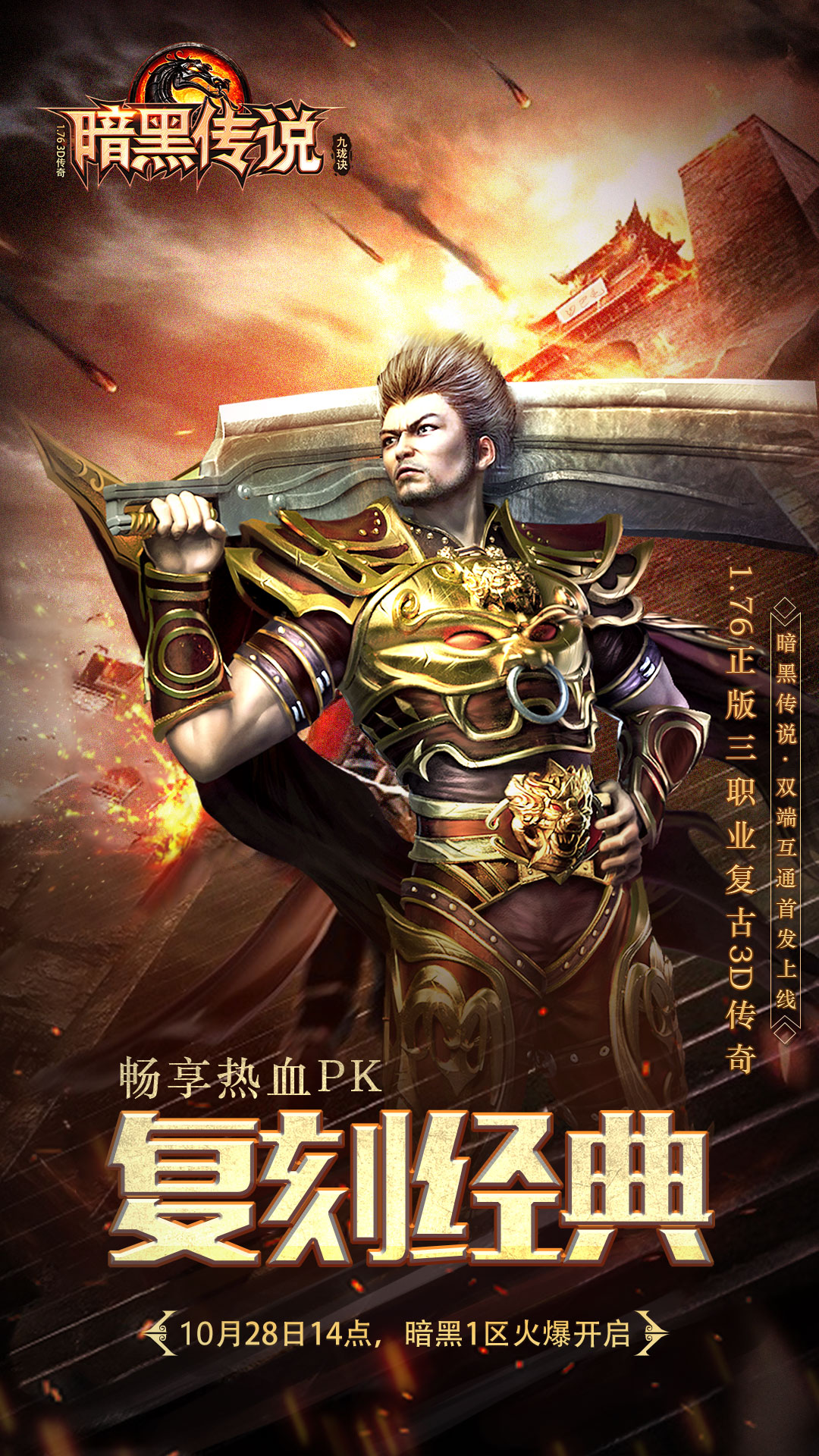 复古传奇1.76怀旧版手游下载的简单介绍