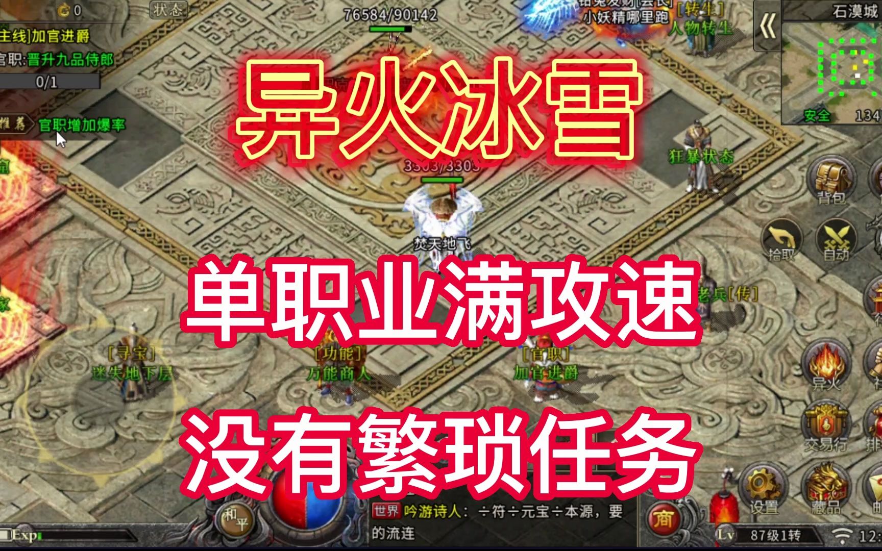 (冰雪单职业复古传奇手游官网)单职业冰雪版本传奇手游