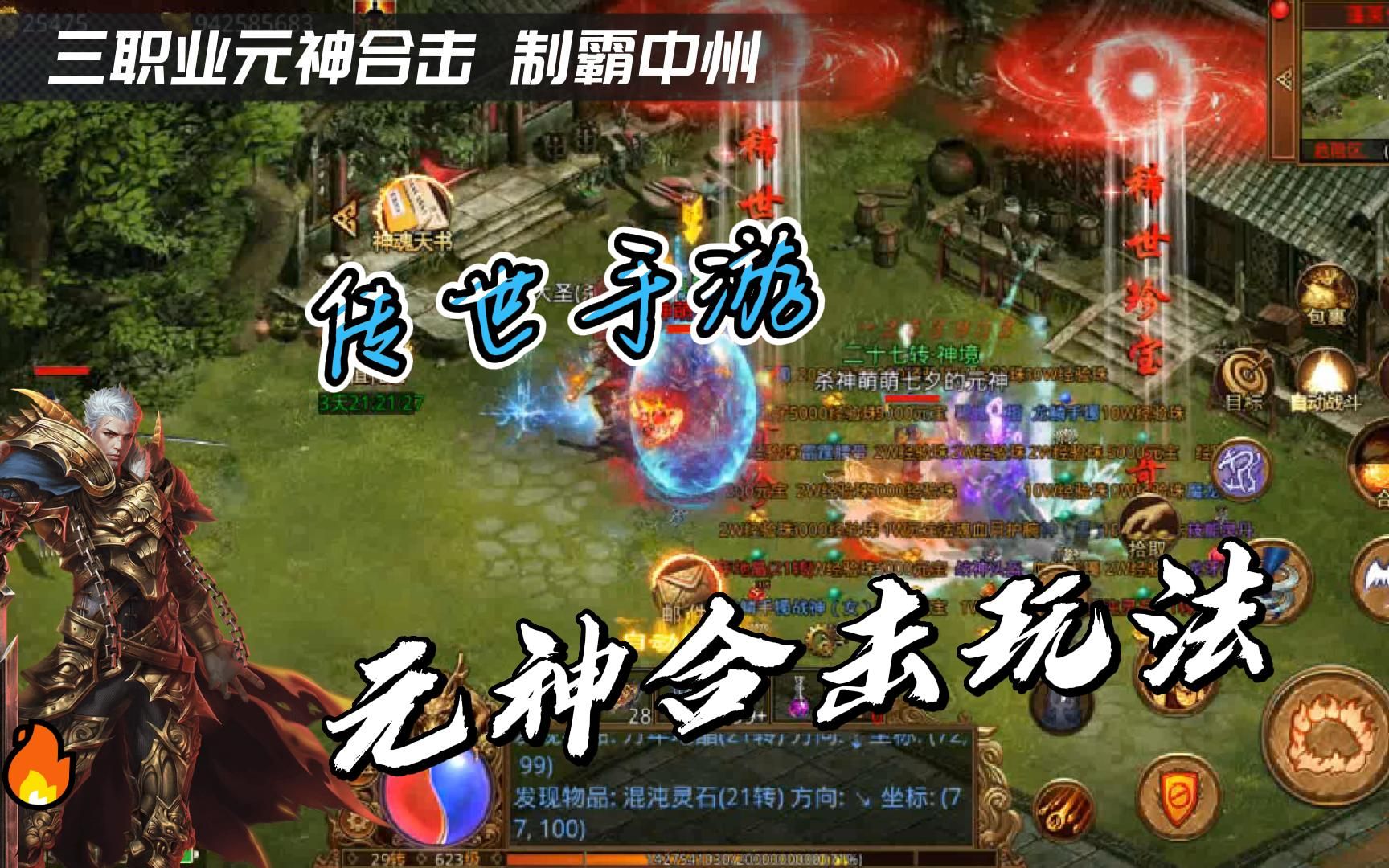 传奇合击手游版手游合击版传奇最强组合