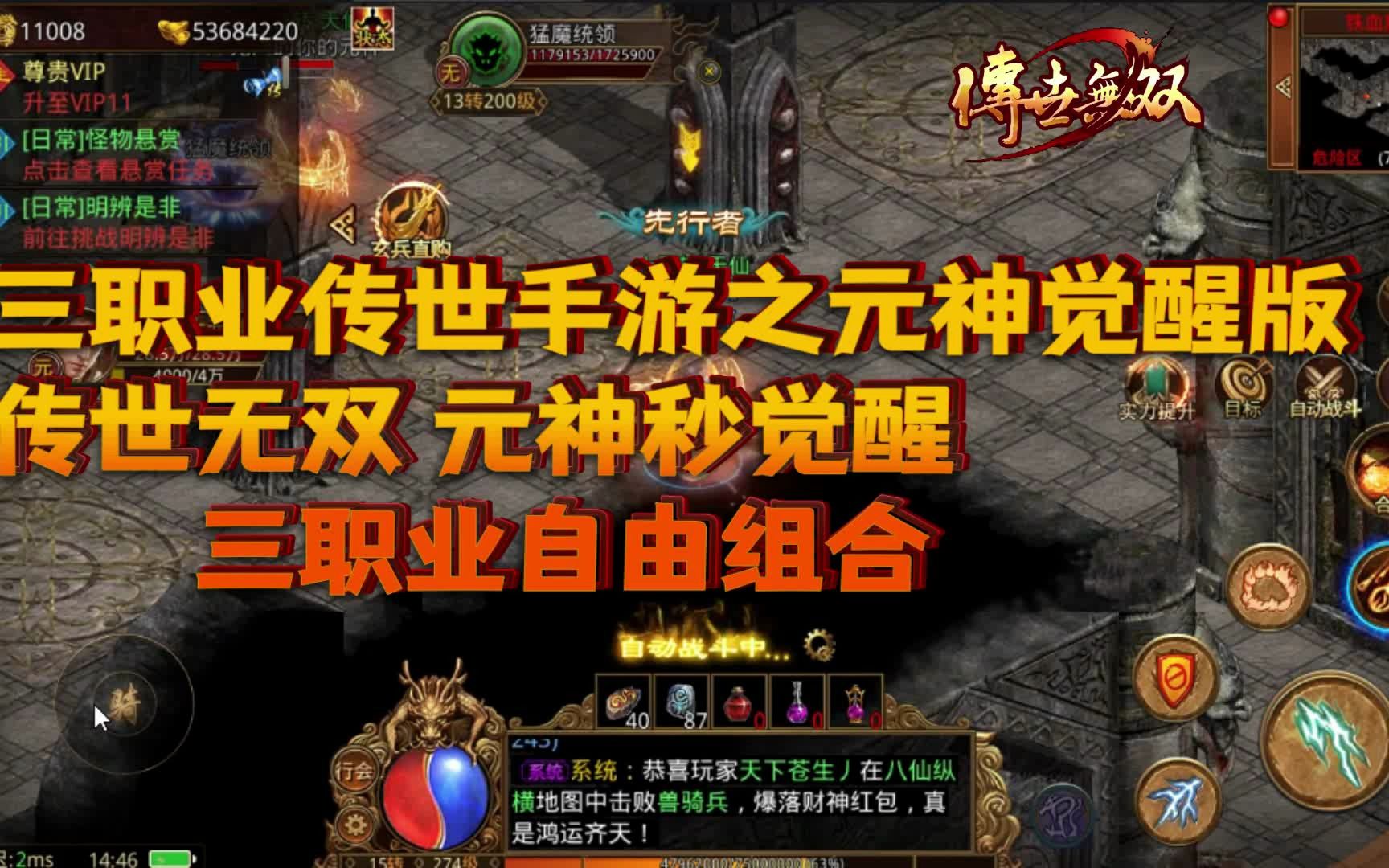 传奇合击手游版手游合击版传奇最强组合