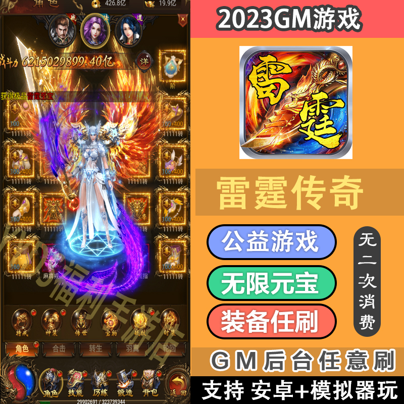 (传奇手游gm版下载)传奇手游gm版本