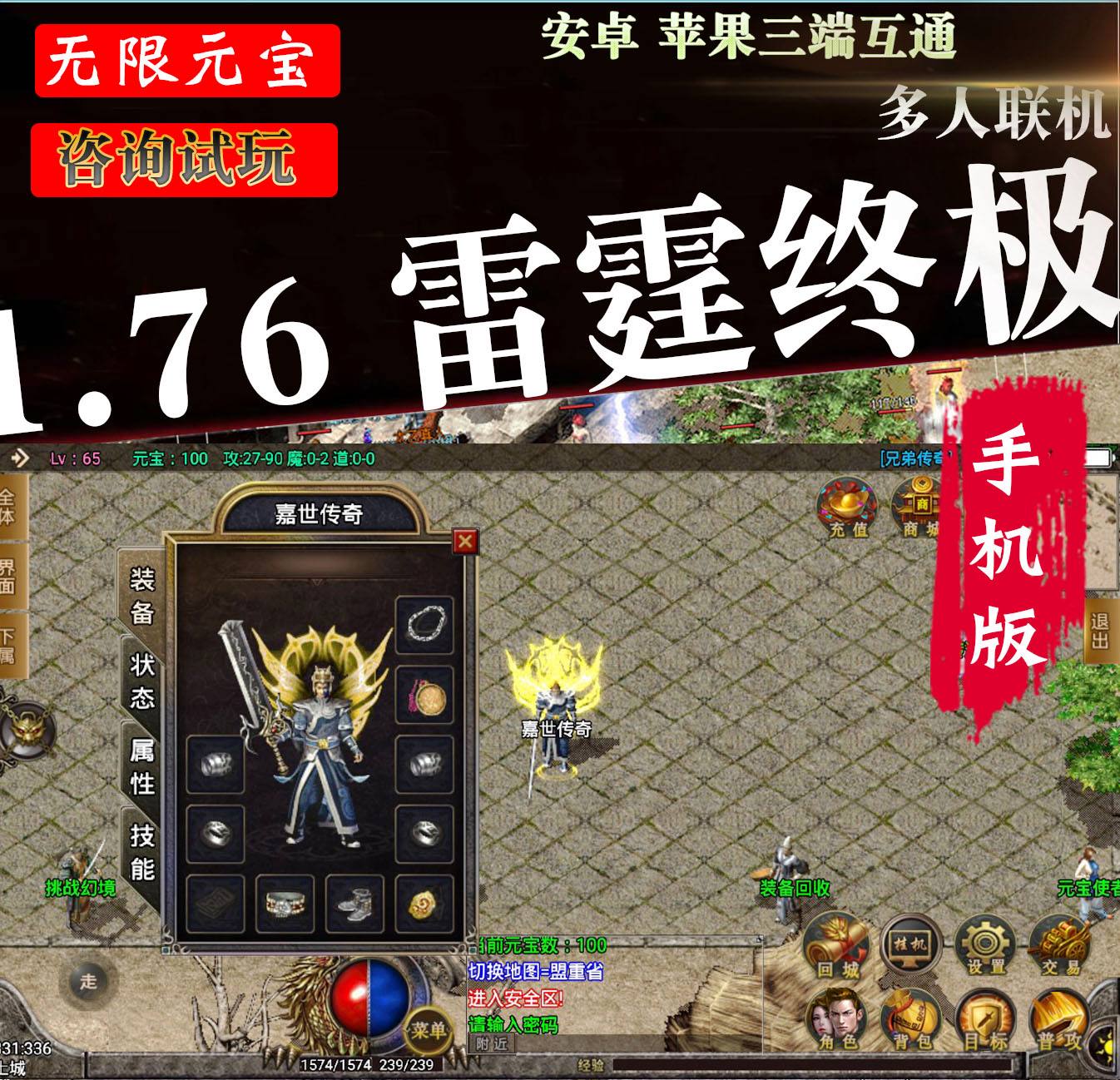 (传奇手游gm版下载)传奇手游gm版本