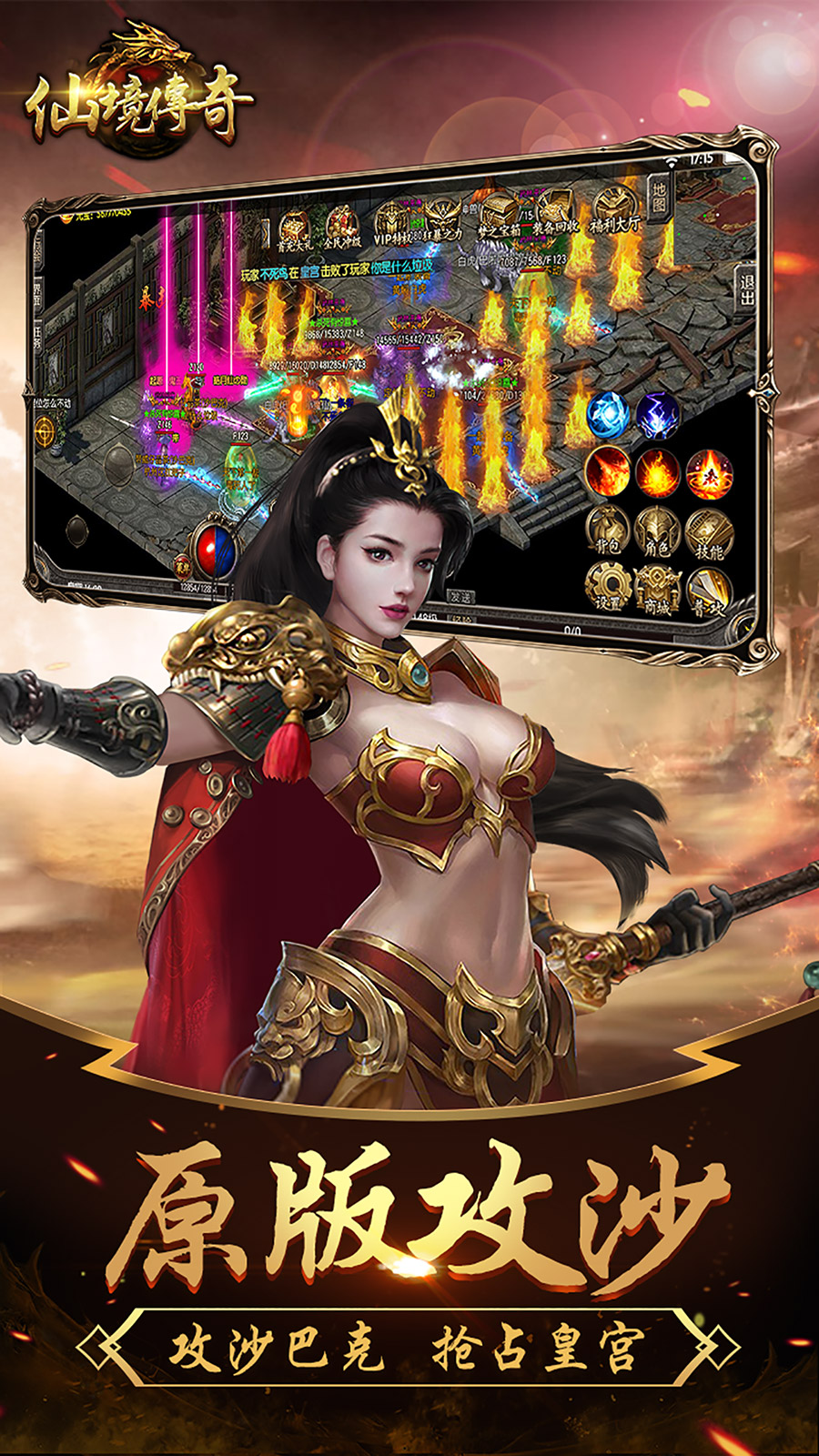 (免费2020最新传奇手游)手机游戏传奇免费