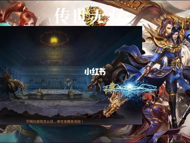 (传奇世界手游道士配备搭配)传奇世界手游道士