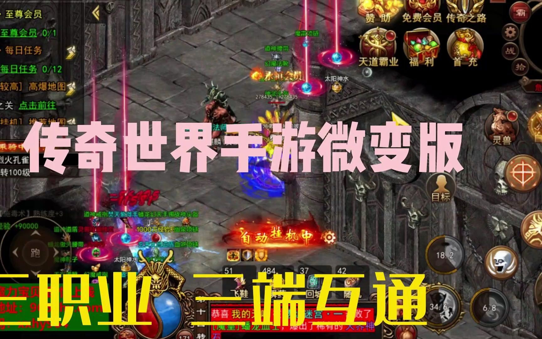 (传奇手游互通版本)互通版传奇手游