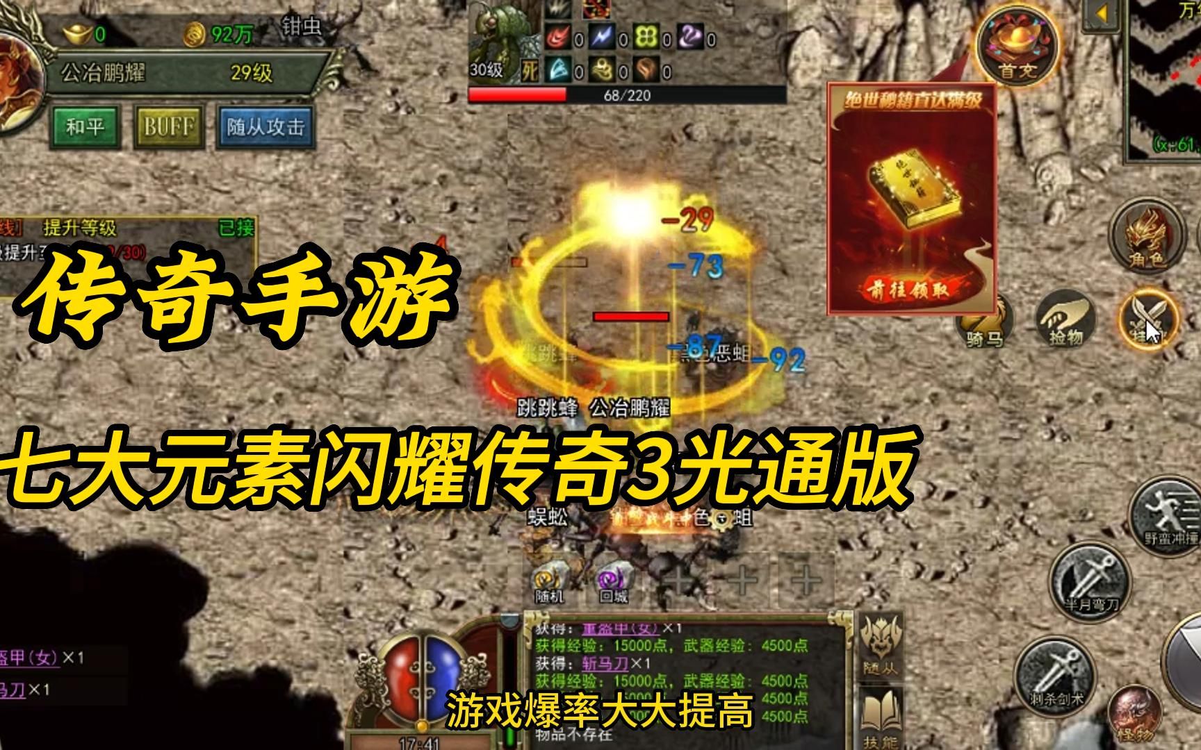 (典范的传奇手游排行榜)典范传奇类手游