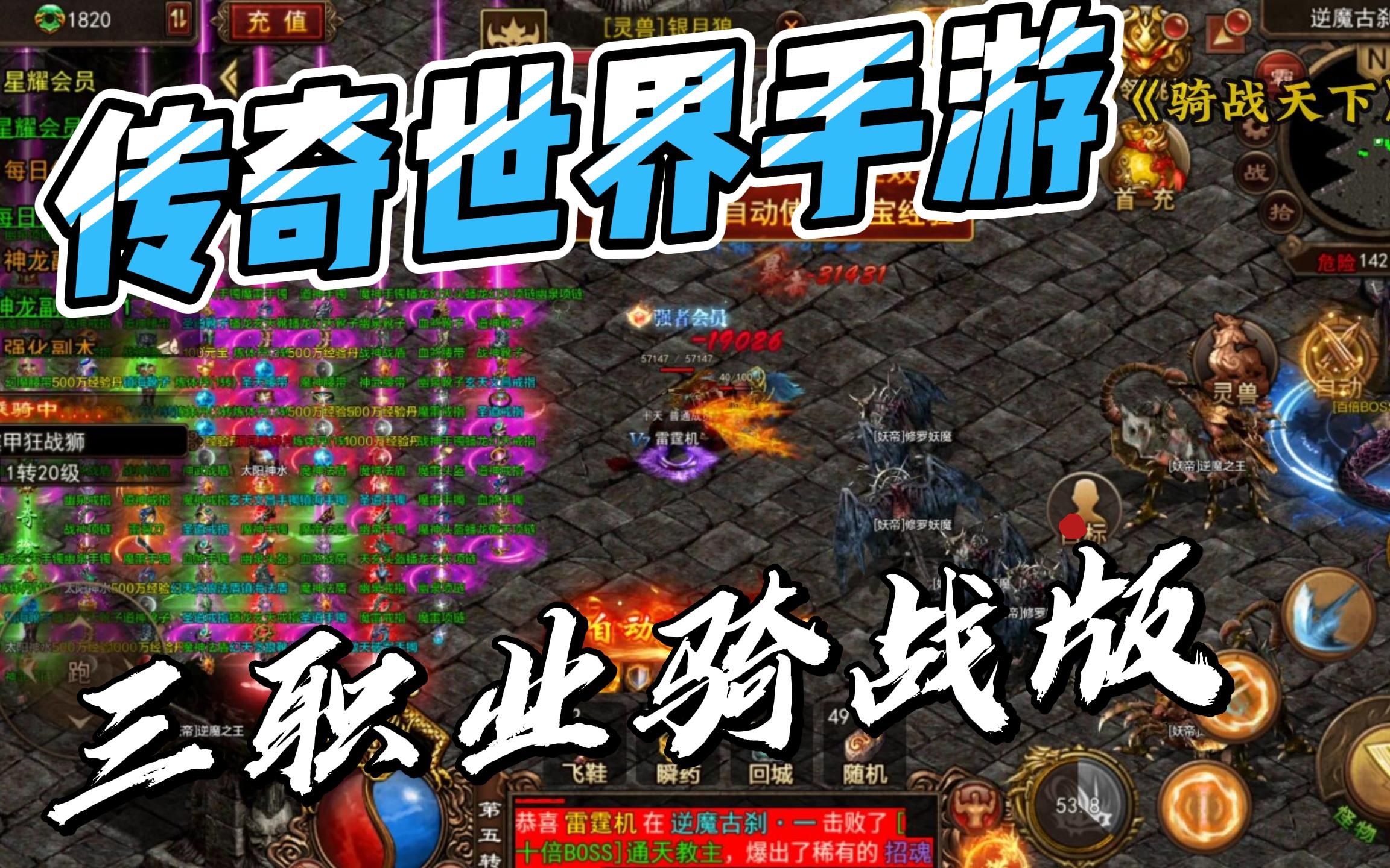 (复古传奇世界手游神佑版本)复古传奇世界手游
