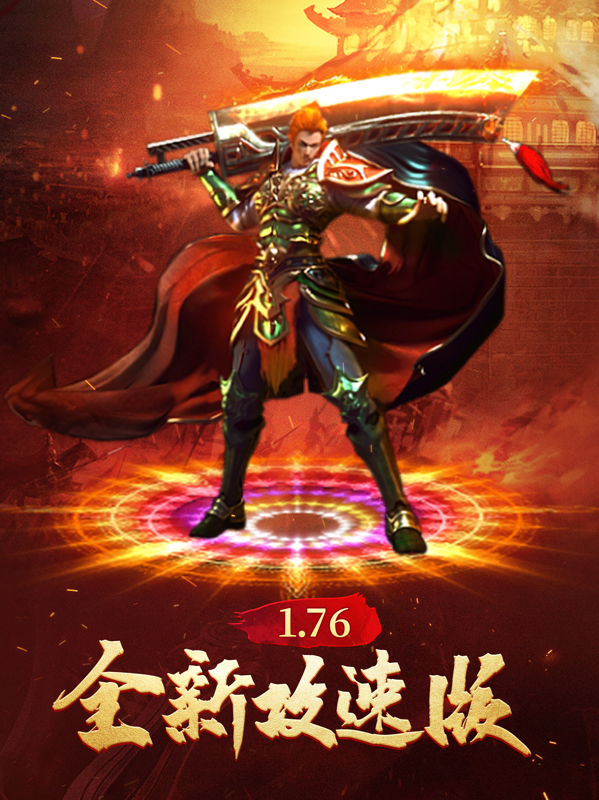 (超高攻速传奇手游)超攻速传奇手游