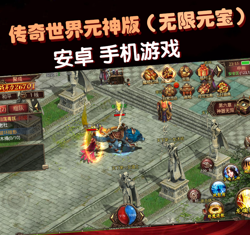 (传奇手游无限元宝上线送5亿)无限元宝的手游传奇