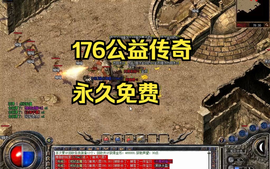 不氪金的复古传奇手游不氪金的复古传奇手游保举