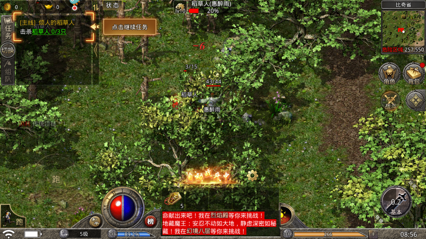 (传奇二合一手游版)传奇二合一手游