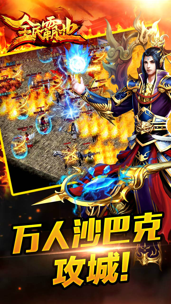 (传奇手游无限内购破解版)传奇手游无敌版