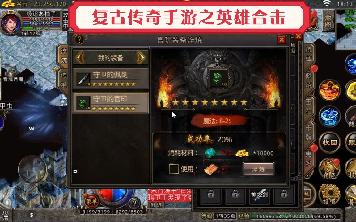 合击传奇手机版合击传奇手机版下载
