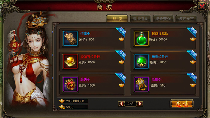 元宝传奇手游传奇元宝是干嘛的