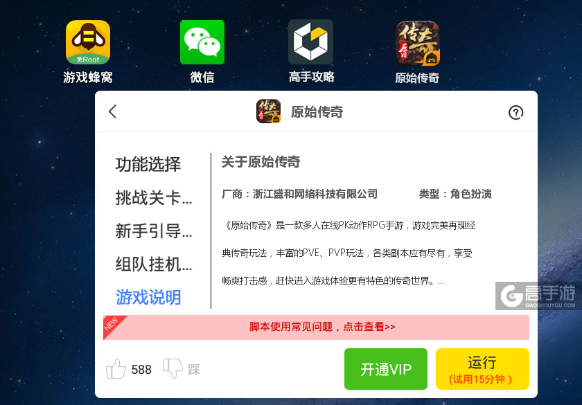 原始传奇手游辅助原始传奇手游辅助软件东西