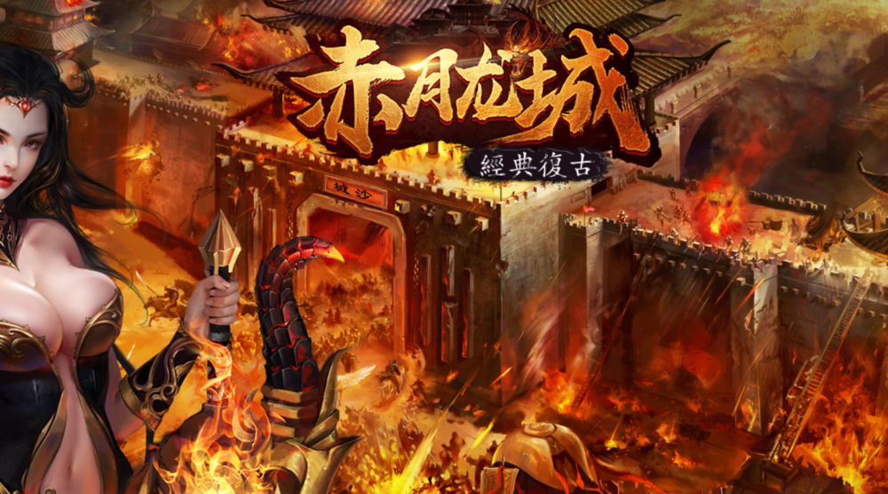 (龙城传奇手游脚本)龙城传奇手游