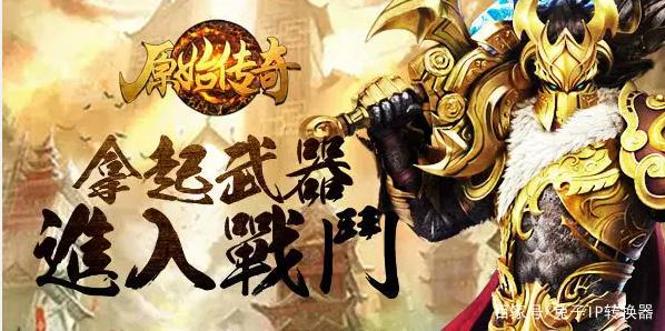 (2021能打金的传奇)可打金的传奇手游